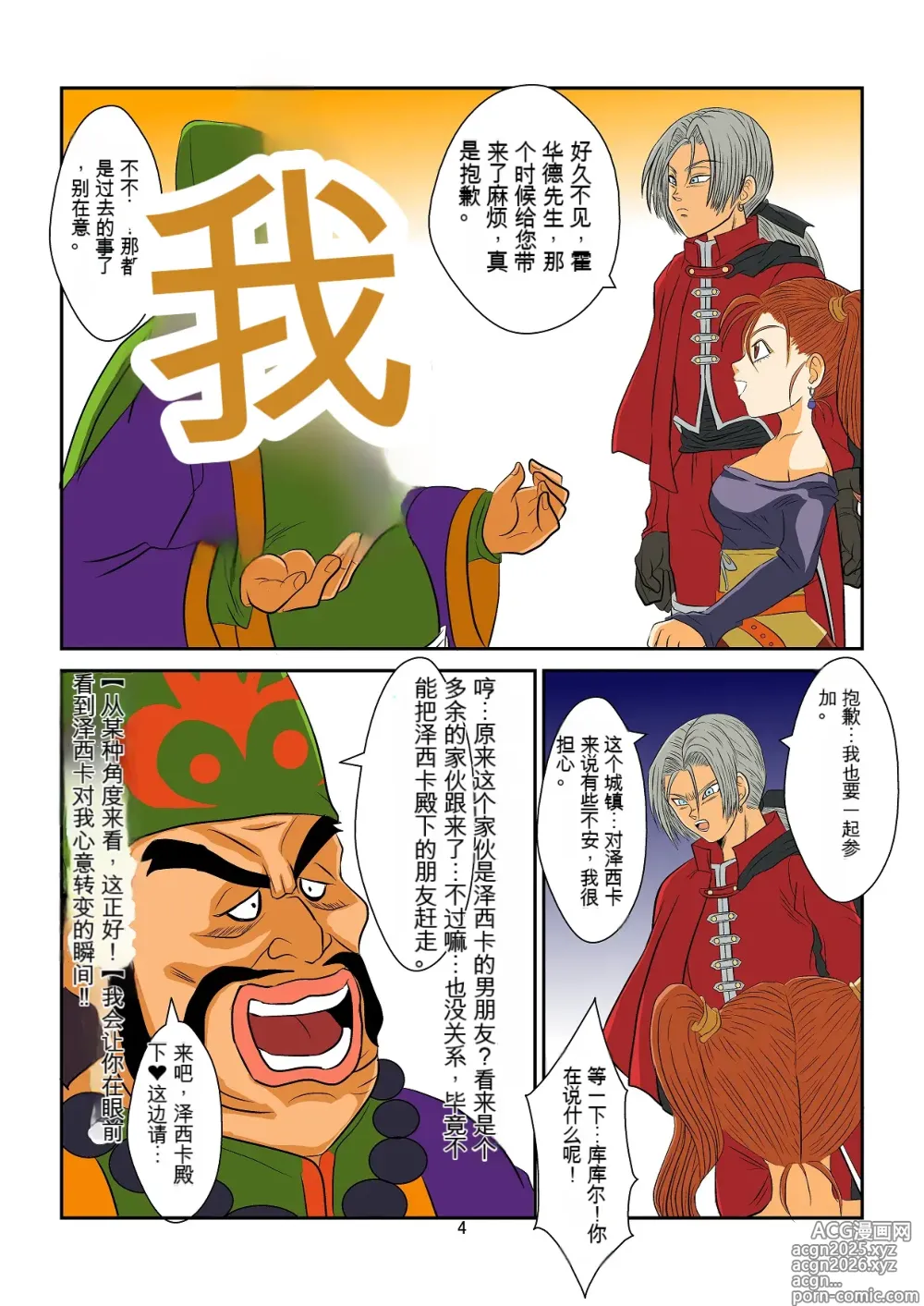 Page 4 of doujinshi 洗脳教育室～ゼ☆カ編～(ドラゴンクエストVIII)   机翻警告←