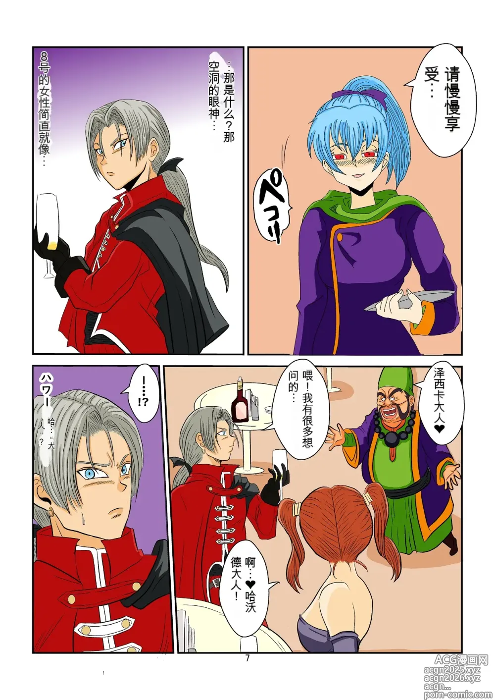 Page 7 of doujinshi 洗脳教育室～ゼ☆カ編～(ドラゴンクエストVIII)   机翻警告←