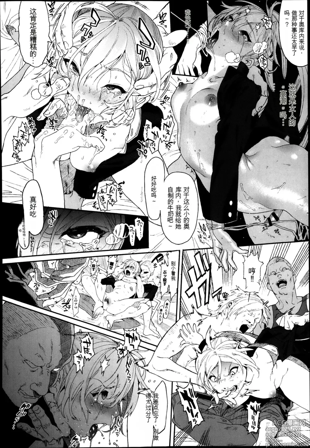 Page 6 of manga (机翻警告）[さもずも融] Seven Ch. 1-3