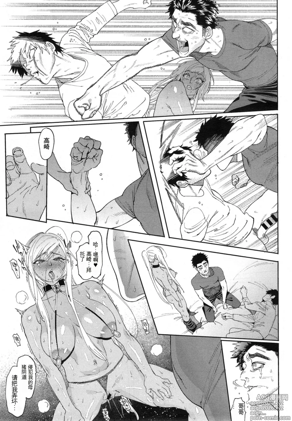 Page 61 of manga (机翻警告）[さもずも融] Seven Ch. 1-3