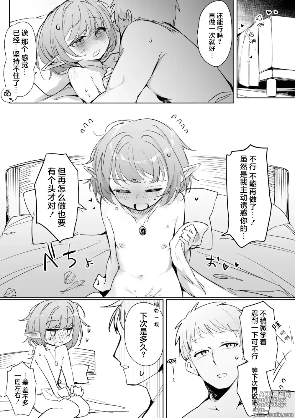 Page 2 of manga 小小只萝莉妈妈 ~跟小矮个精灵之间禁断的母子生活~