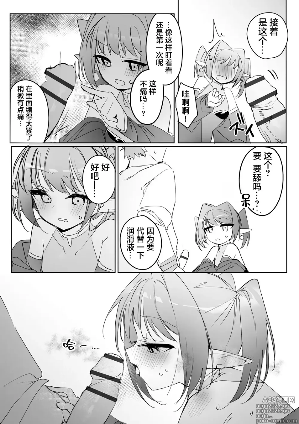 Page 12 of manga 小小只萝莉妈妈 ~跟小矮个精灵之间禁断的母子生活~