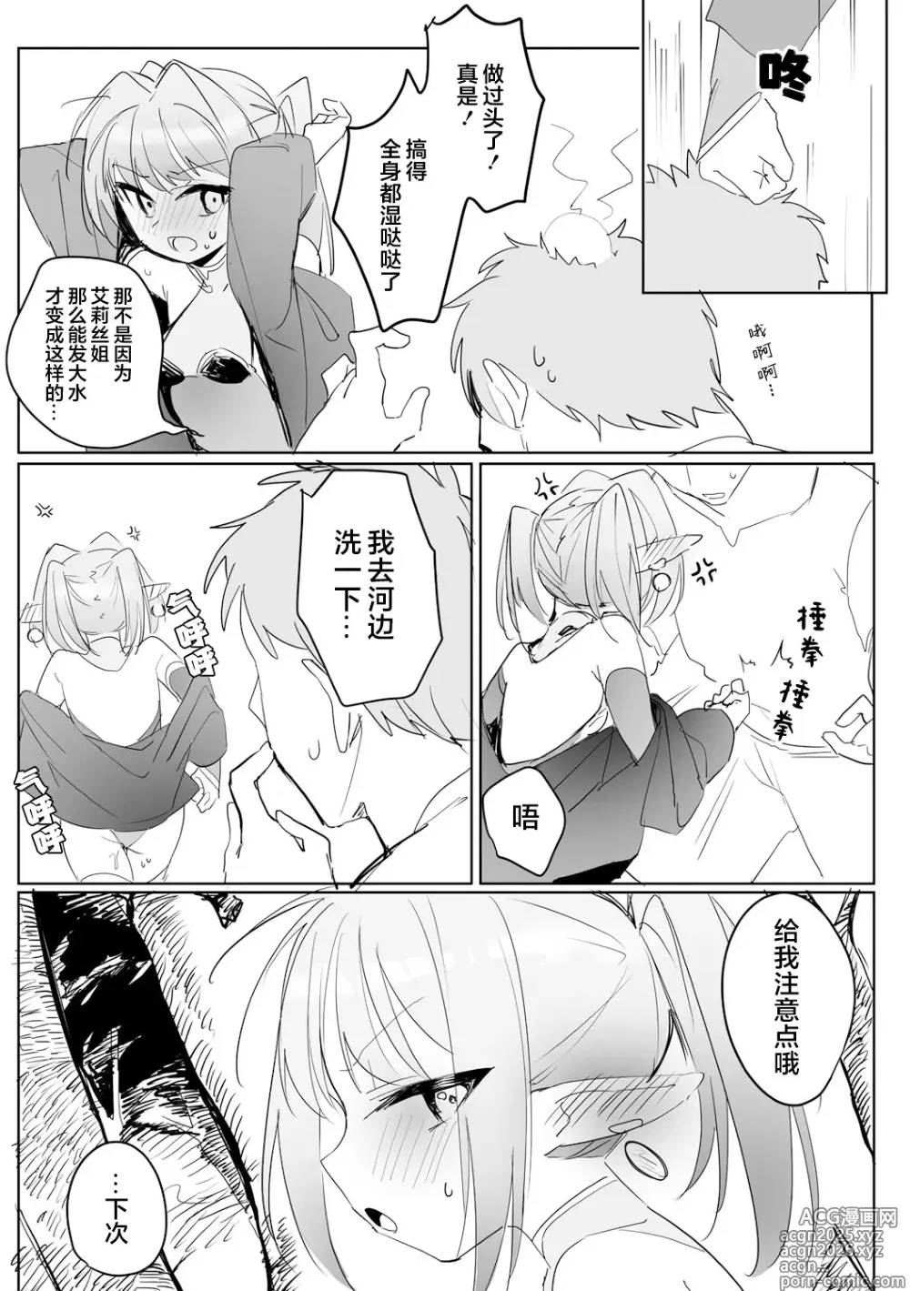 Page 20 of manga 小小只萝莉妈妈 ~跟小矮个精灵之间禁断的母子生活~