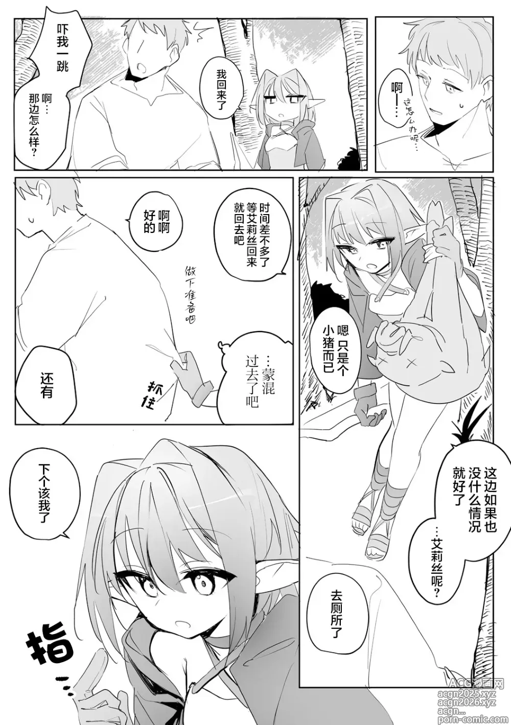 Page 21 of manga 小小只萝莉妈妈 ~跟小矮个精灵之间禁断的母子生活~