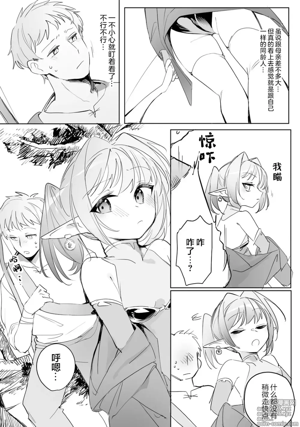 Page 5 of manga 小小只萝莉妈妈 ~跟小矮个精灵之间禁断的母子生活~