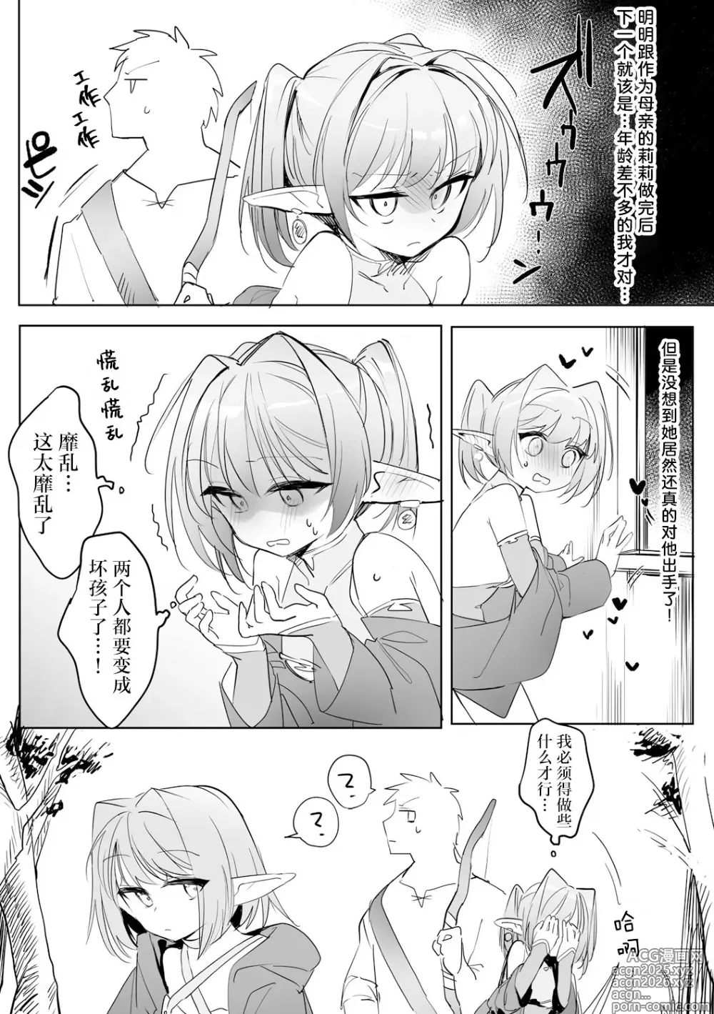Page 6 of manga 小小只萝莉妈妈 ~跟小矮个精灵之间禁断的母子生活~