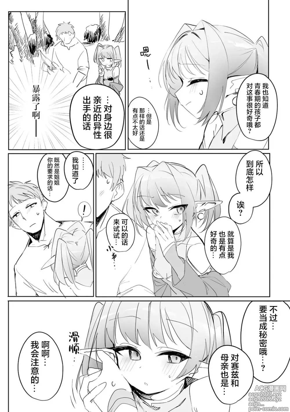 Page 9 of manga 小小只萝莉妈妈 ~跟小矮个精灵之间禁断的母子生活~