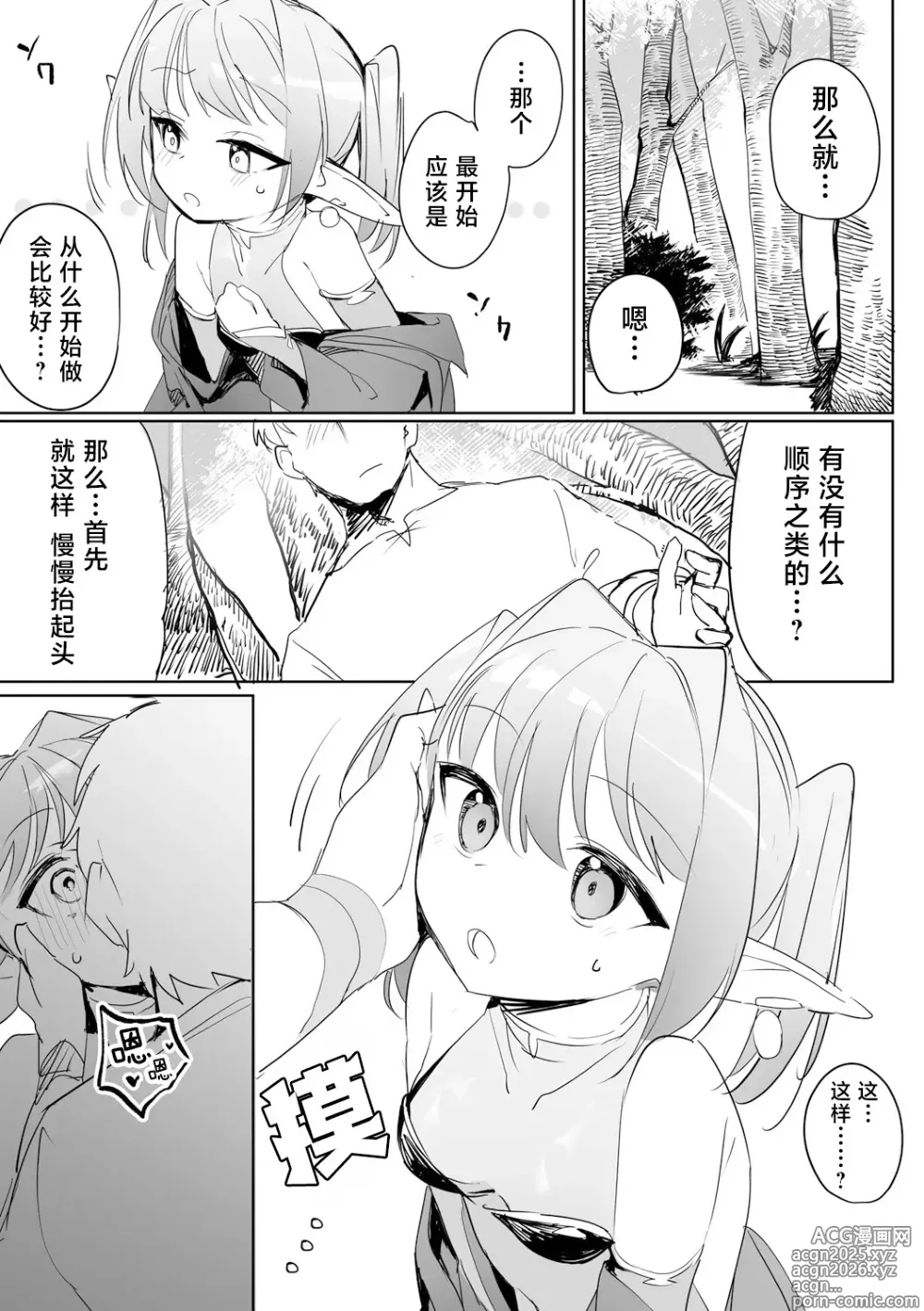 Page 10 of manga 小小只萝莉妈妈 ~跟小矮个精灵之间禁断的母子生活~