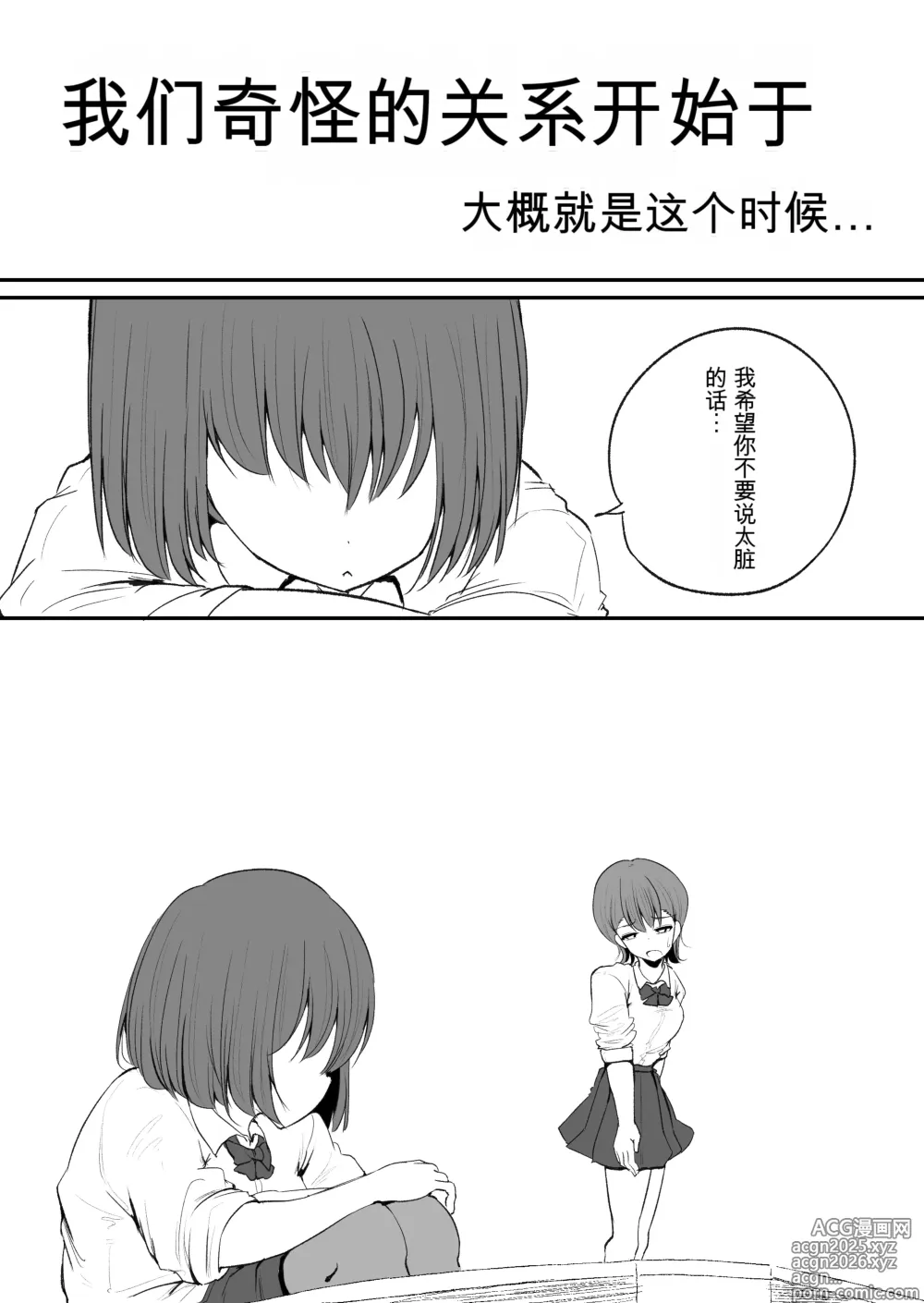 Page 12 of manga Tomotachi ni Hentai sugiru Seiheki o Kokuhaku sareta Les Couple (Hanazeme Hen)  机翻警告