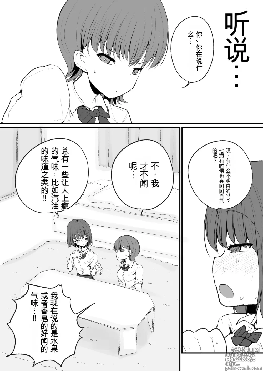 Page 6 of manga Tomotachi ni Hentai sugiru Seiheki o Kokuhaku sareta Les Couple (Hanazeme Hen)  机翻警告