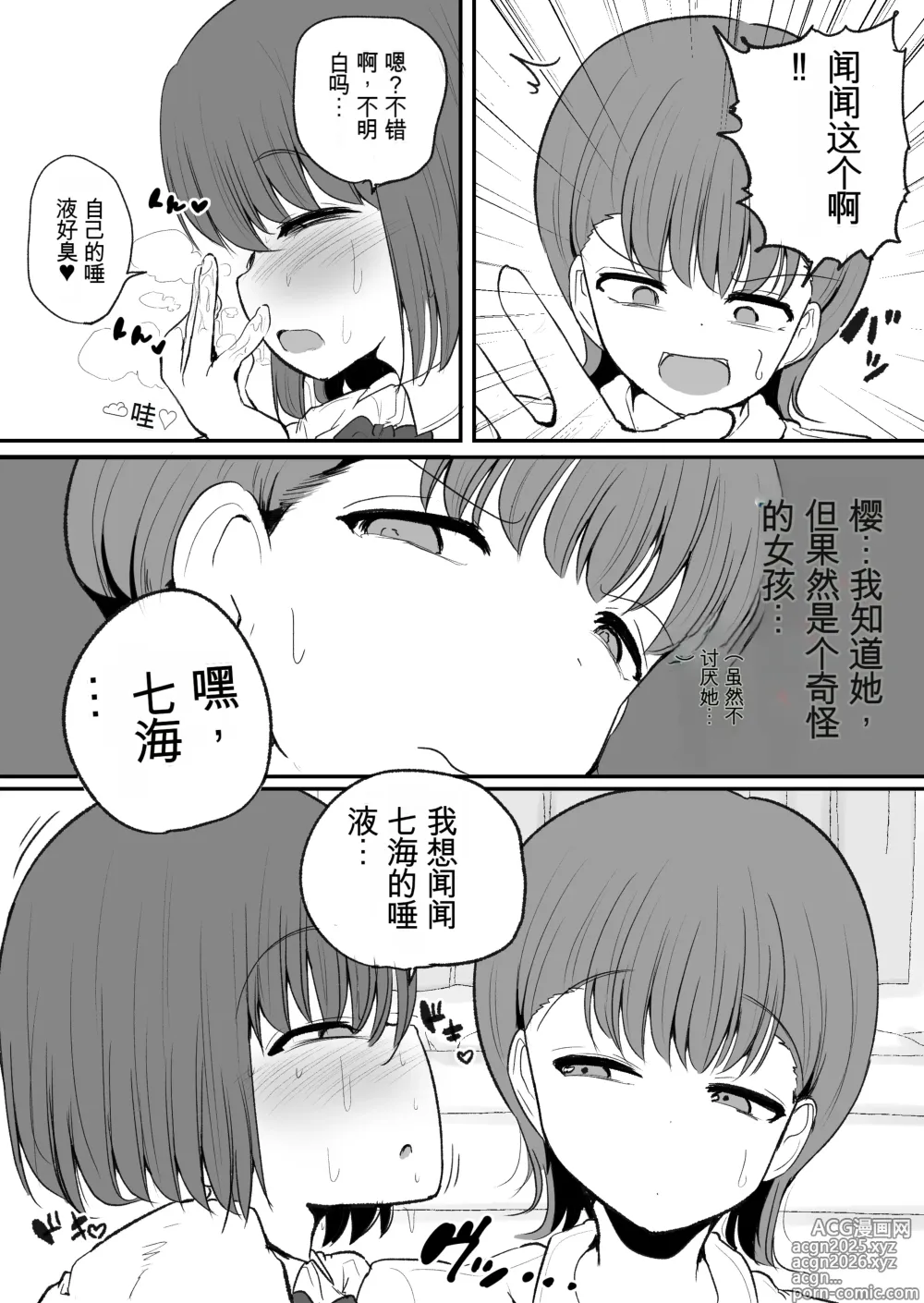 Page 9 of manga Tomotachi ni Hentai sugiru Seiheki o Kokuhaku sareta Les Couple (Hanazeme Hen)  机翻警告