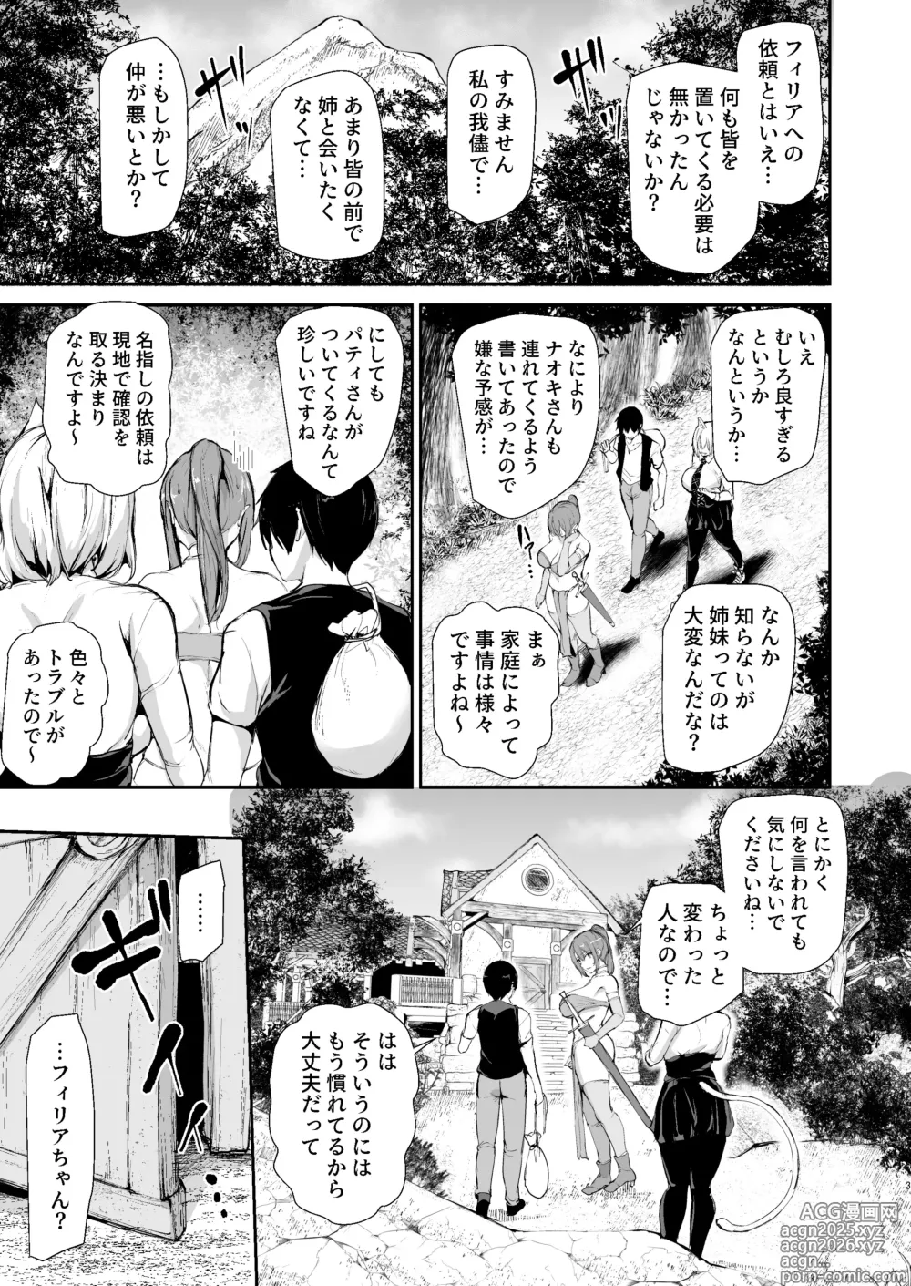 Page 2 of manga 異世界ハーレム物語 9 お姉さん錬金術師と甘々搾精～