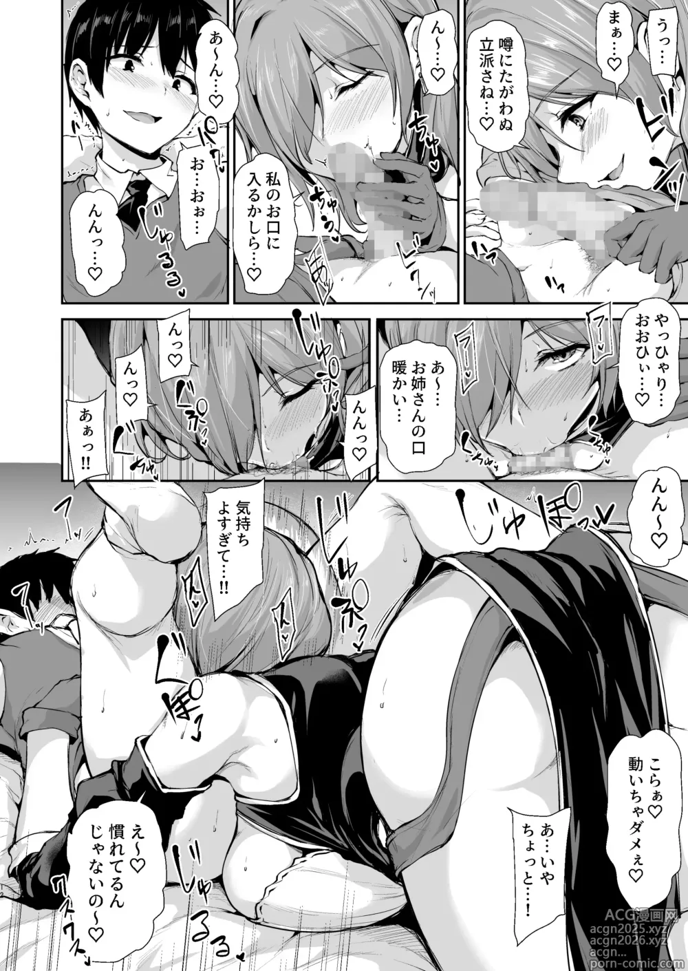 Page 11 of manga 異世界ハーレム物語 9 お姉さん錬金術師と甘々搾精～