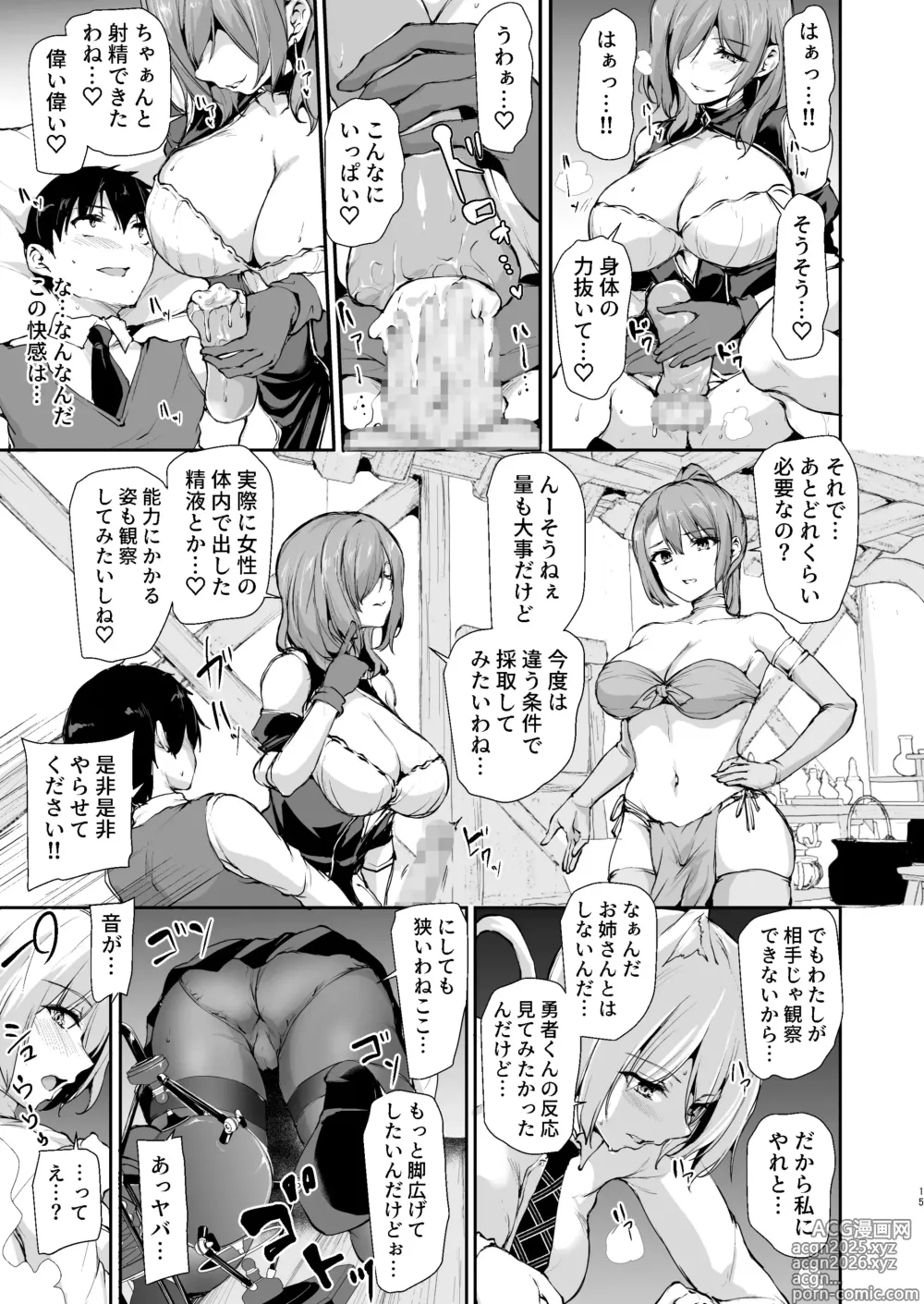 Page 14 of manga 異世界ハーレム物語 9 お姉さん錬金術師と甘々搾精～