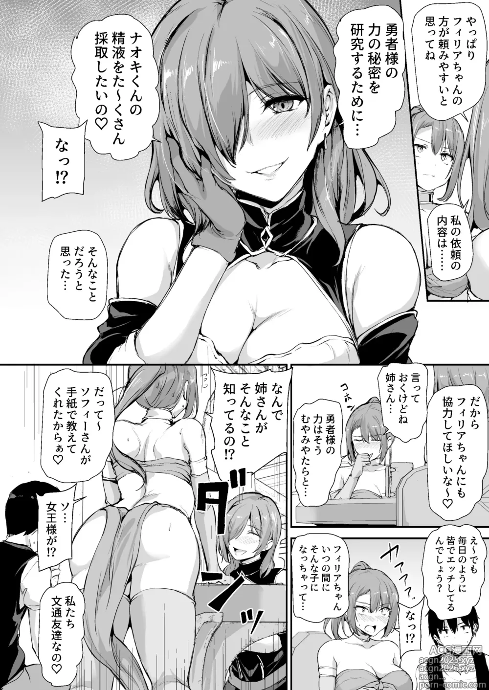 Page 5 of manga 異世界ハーレム物語 9 お姉さん錬金術師と甘々搾精～
