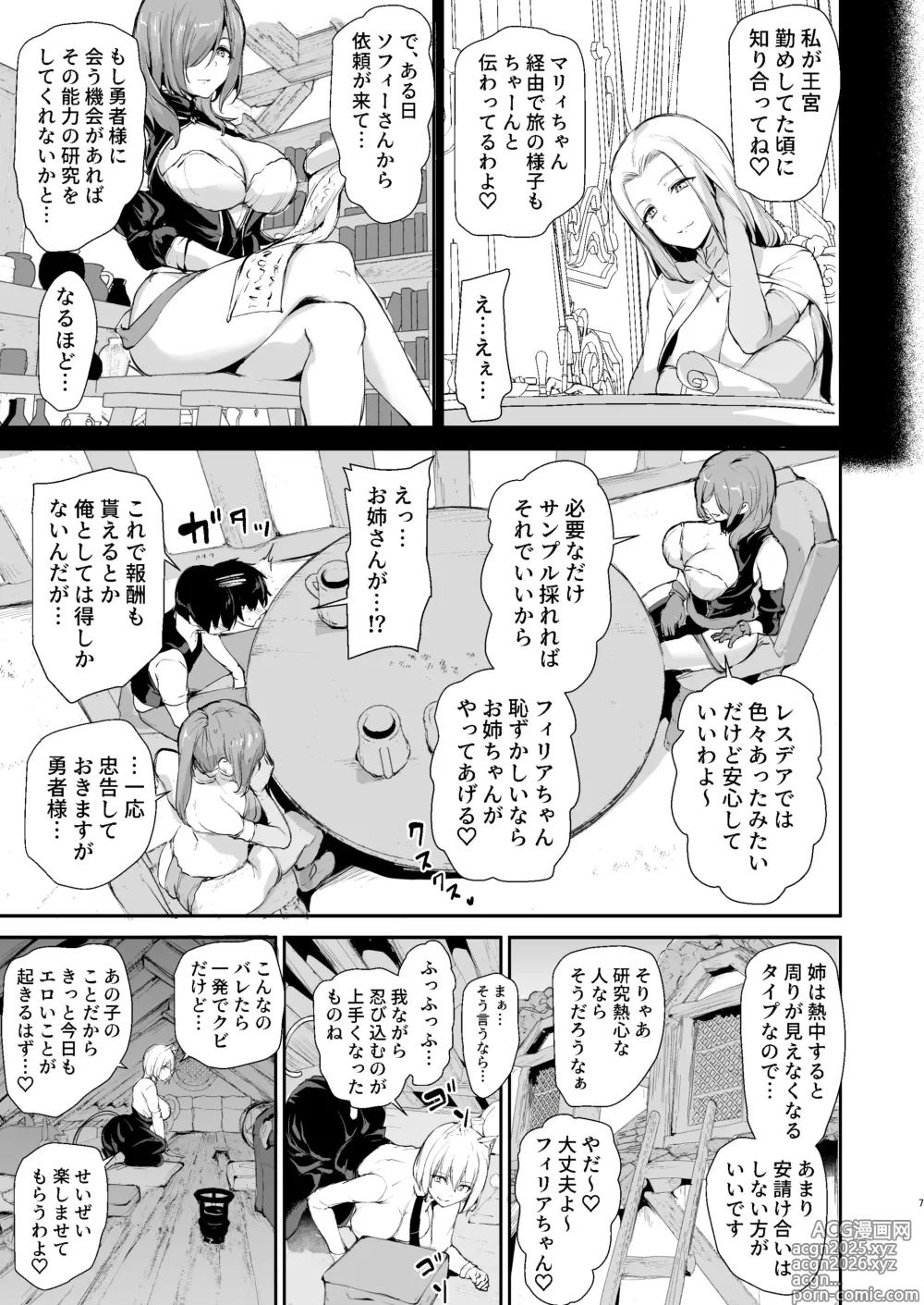 Page 6 of manga 異世界ハーレム物語 9 お姉さん錬金術師と甘々搾精～