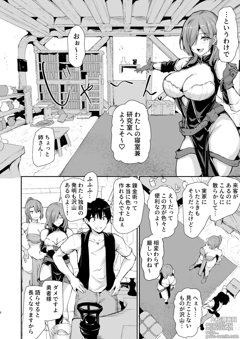 Page 7 of manga 異世界ハーレム物語 9 お姉さん錬金術師と甘々搾精～