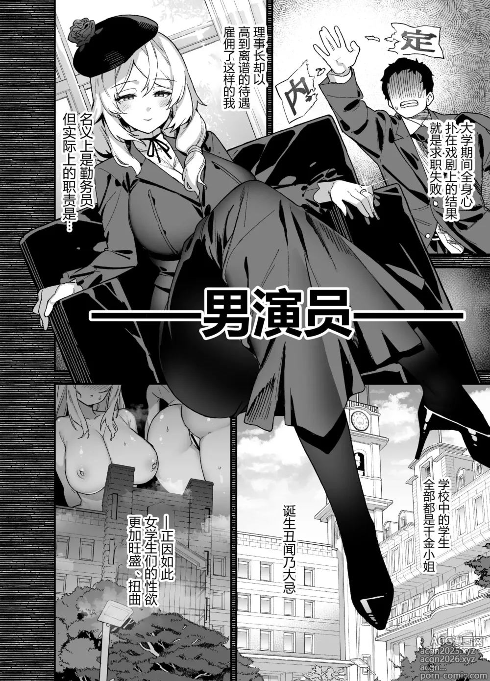 Page 15 of manga [陸の孤島亭 (しゃよー)］桜春女学院の男優 1-3