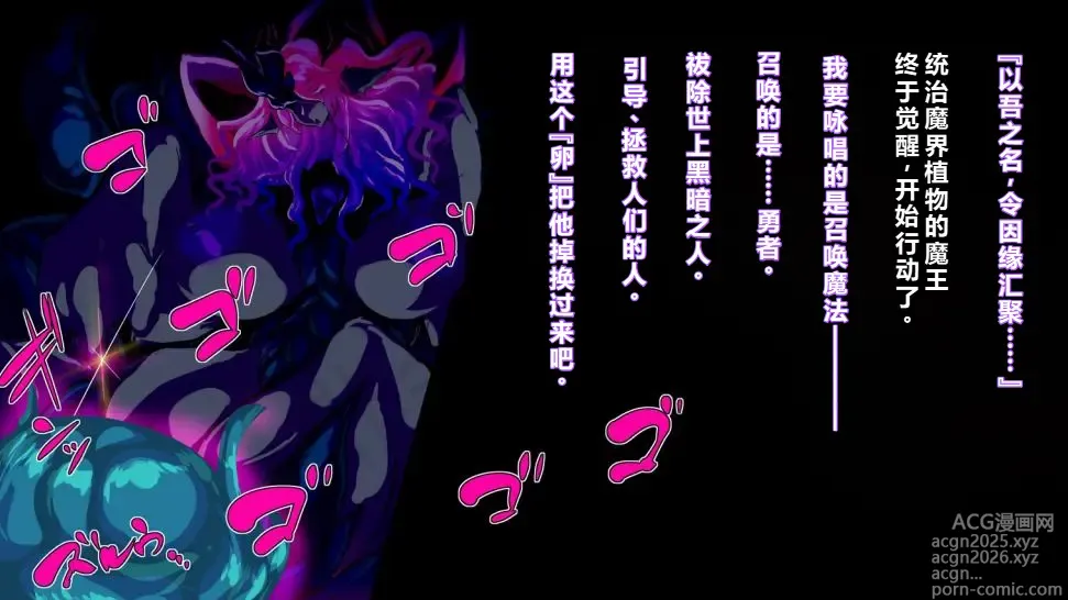 Page 2 of manga 【中文翻译】[惑星kaim (kaim)] ふたなり植物魔王の勇者TSメス咲き魔物融合！？