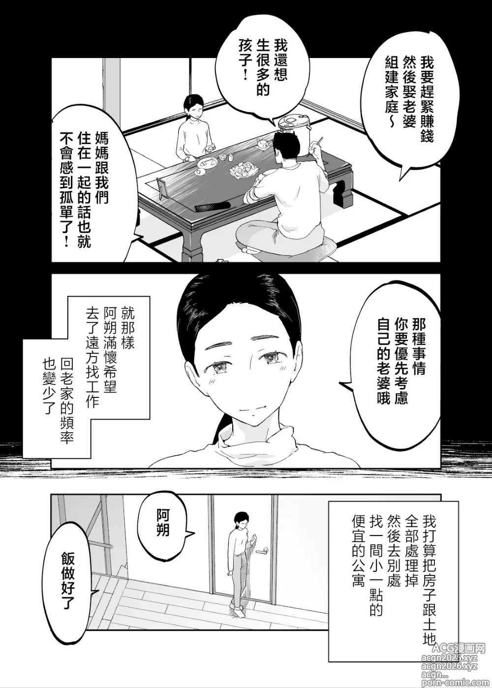 Page 11 of doujinshi 43-sai, Osanahaha