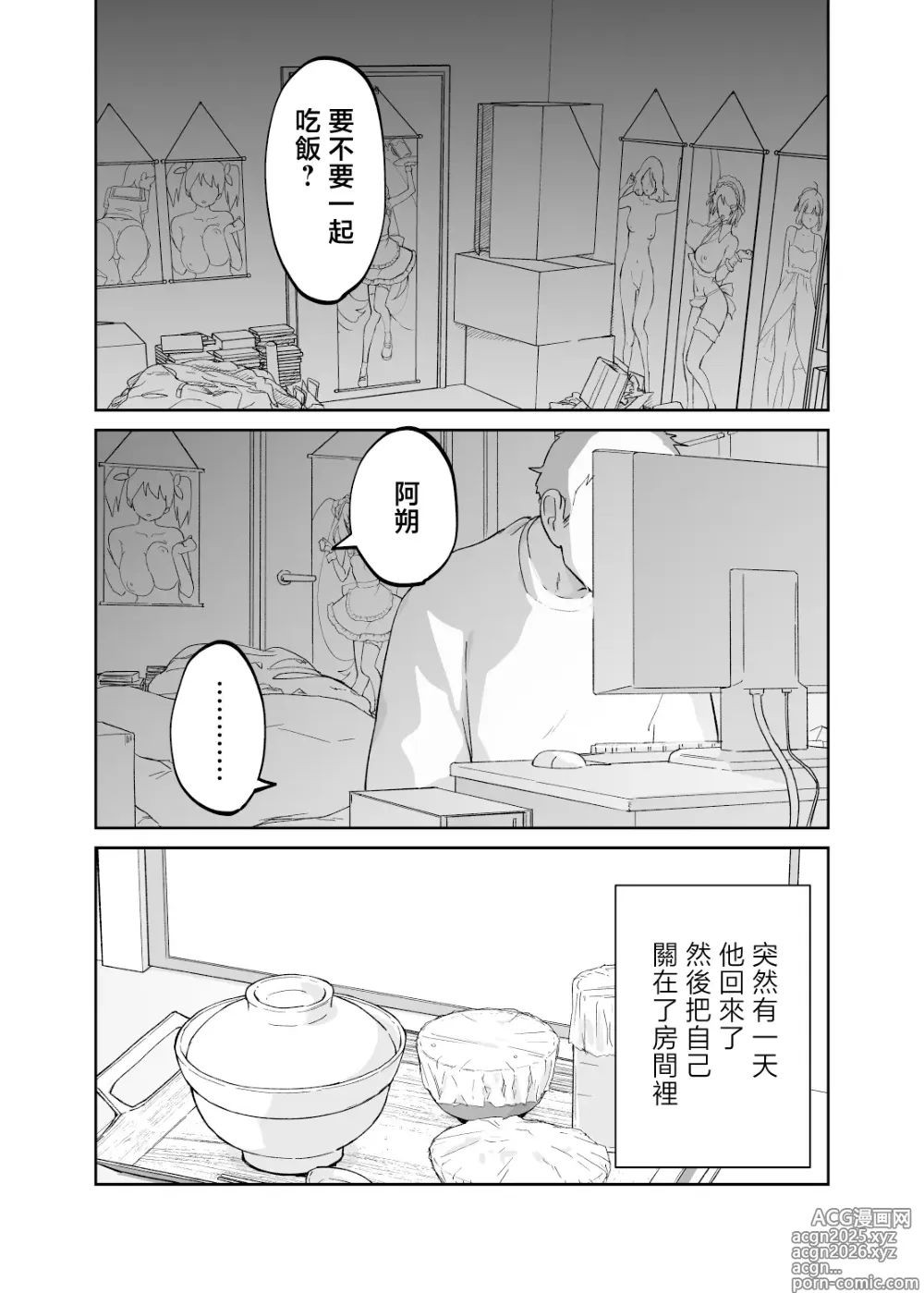 Page 12 of doujinshi 43-sai, Osanahaha