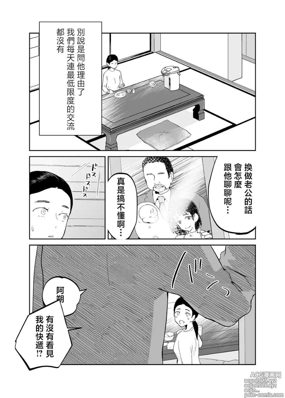 Page 13 of doujinshi 43-sai, Osanahaha