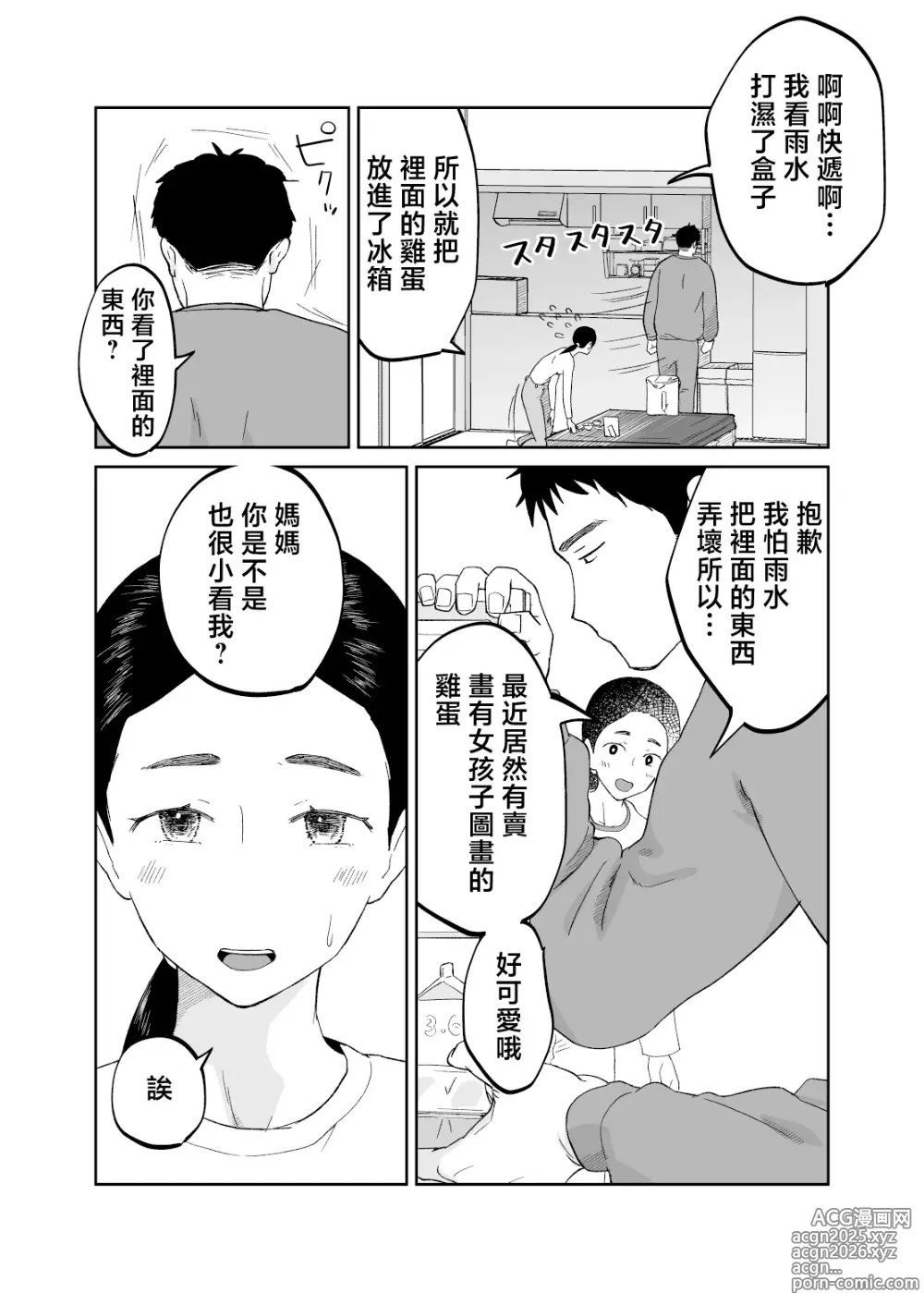 Page 14 of doujinshi 43-sai, Osanahaha