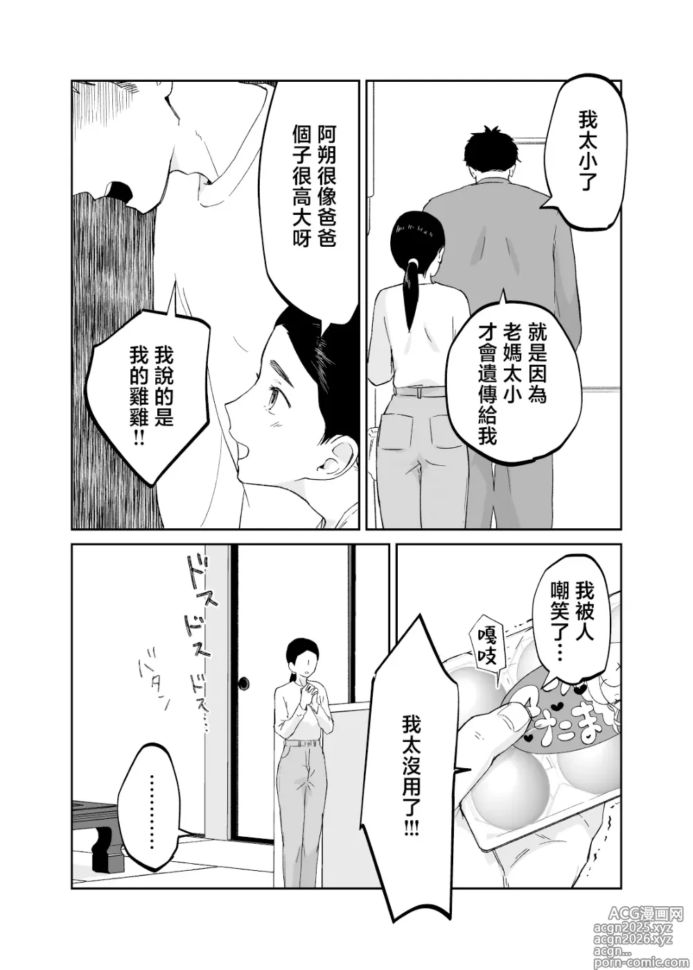 Page 15 of doujinshi 43-sai, Osanahaha