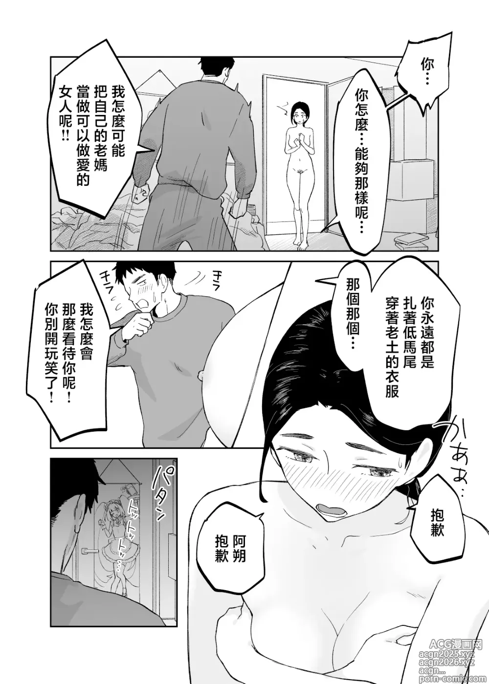 Page 19 of doujinshi 43-sai, Osanahaha