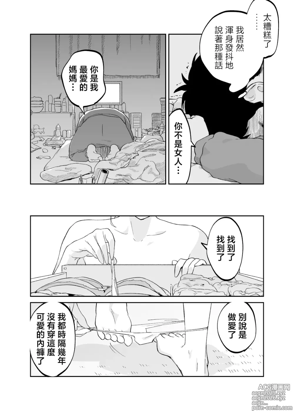 Page 20 of doujinshi 43-sai, Osanahaha