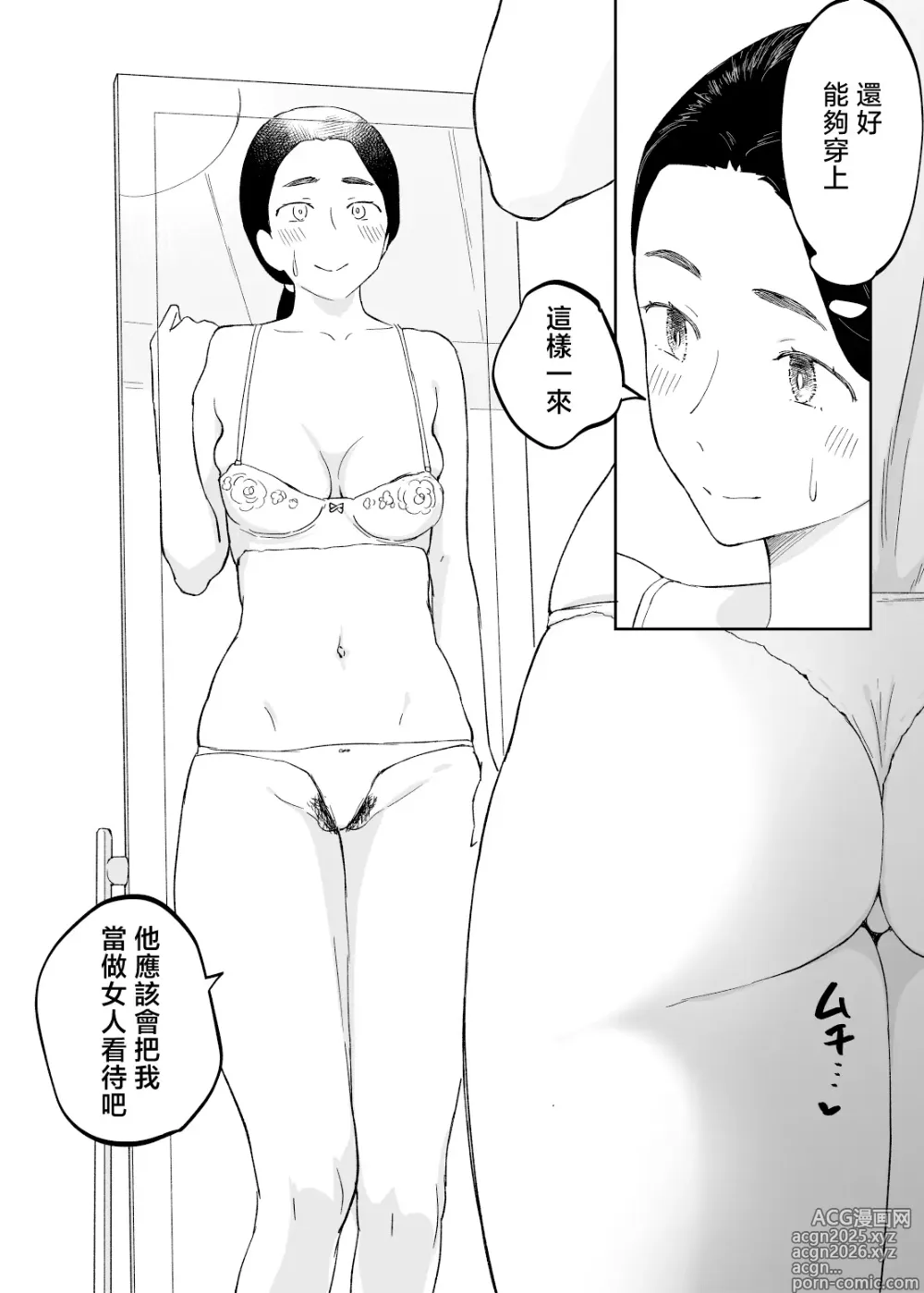Page 21 of doujinshi 43-sai, Osanahaha