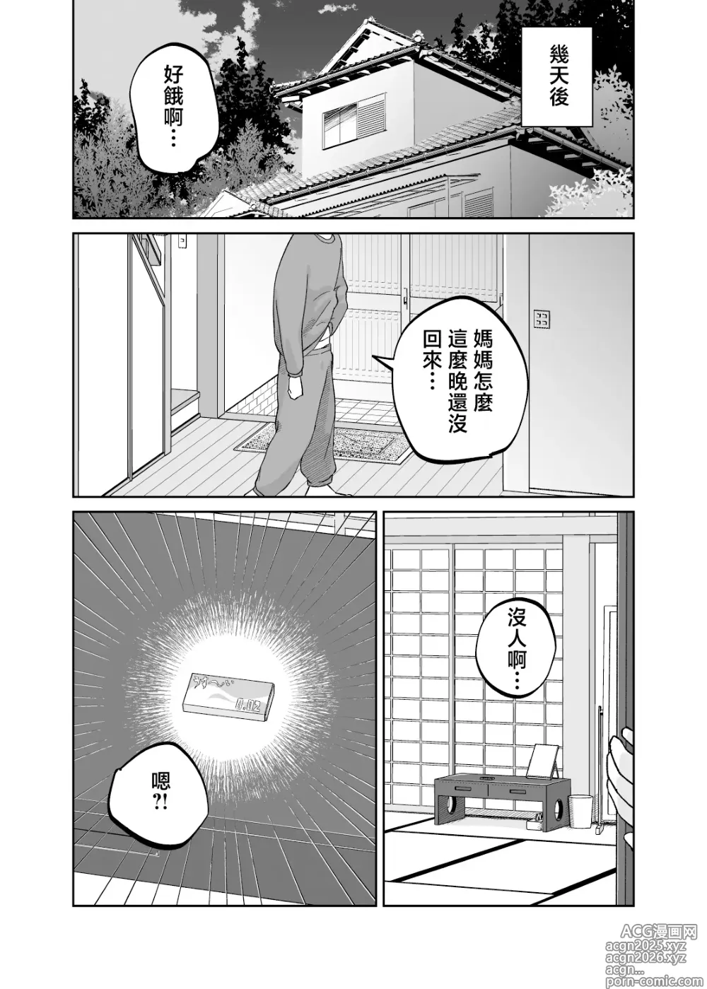 Page 26 of doujinshi 43-sai, Osanahaha