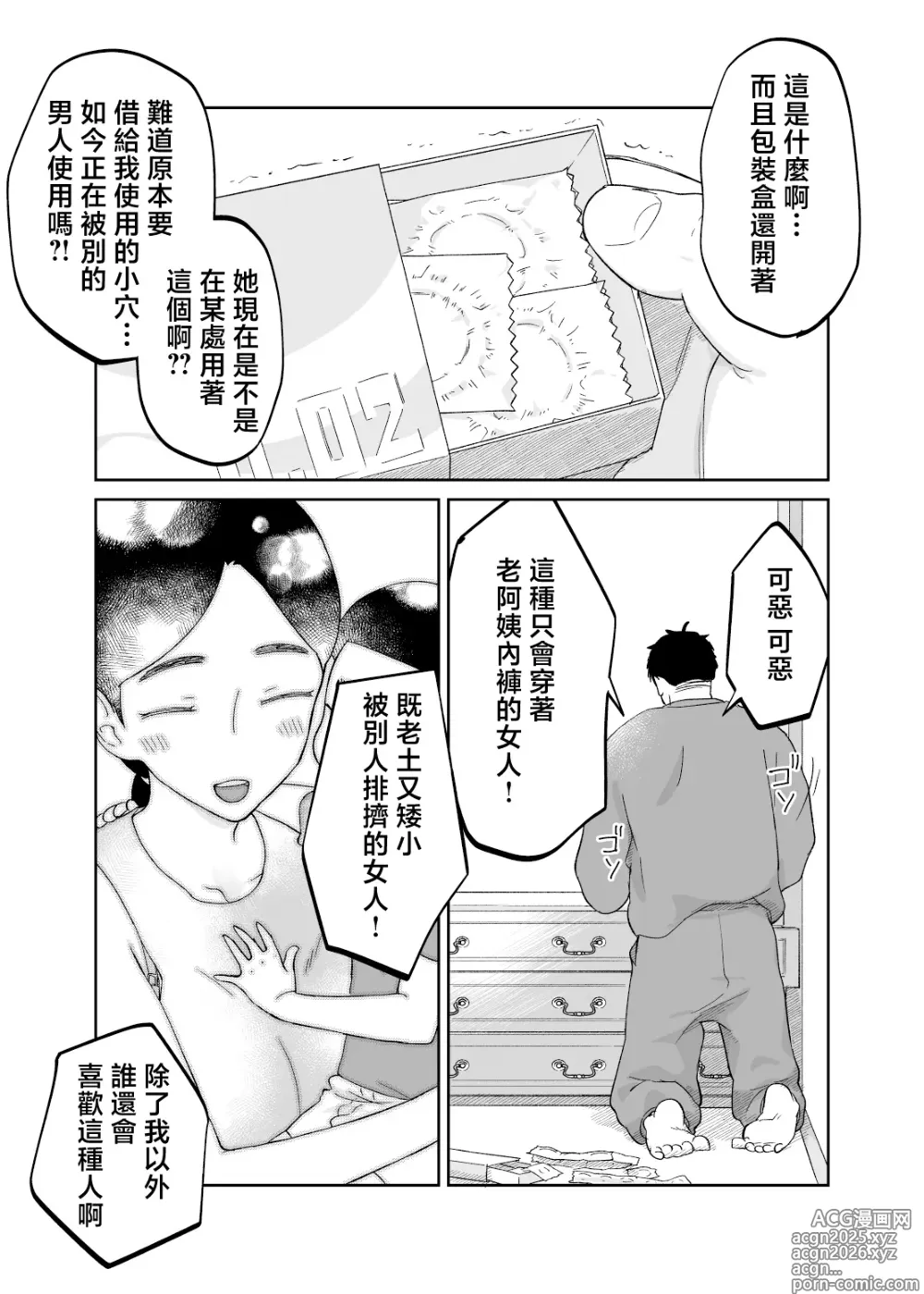 Page 27 of doujinshi 43-sai, Osanahaha