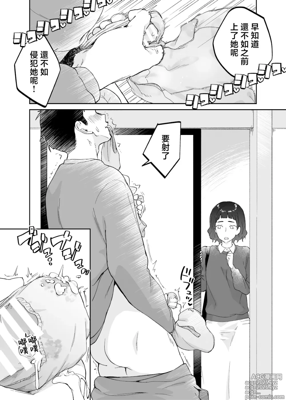 Page 28 of doujinshi 43-sai, Osanahaha