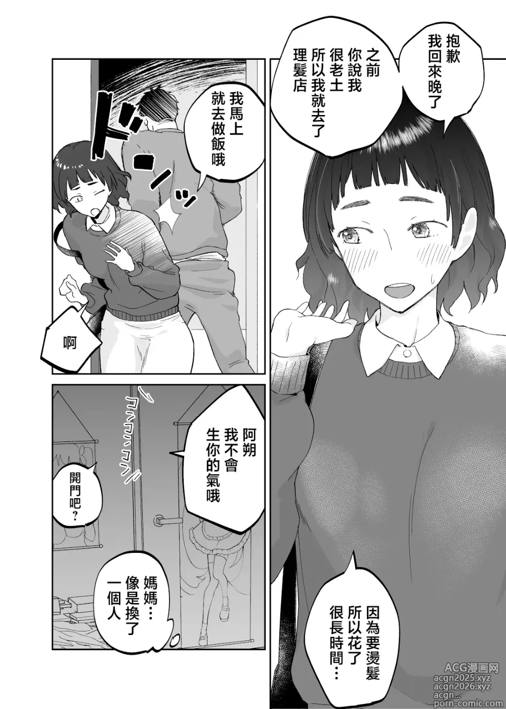 Page 29 of doujinshi 43-sai, Osanahaha