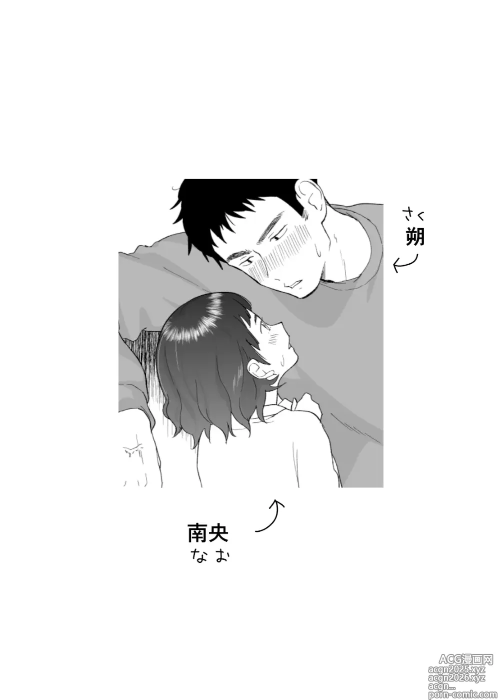Page 4 of doujinshi 43-sai, Osanahaha