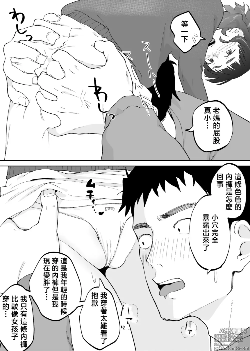Page 32 of doujinshi 43-sai, Osanahaha