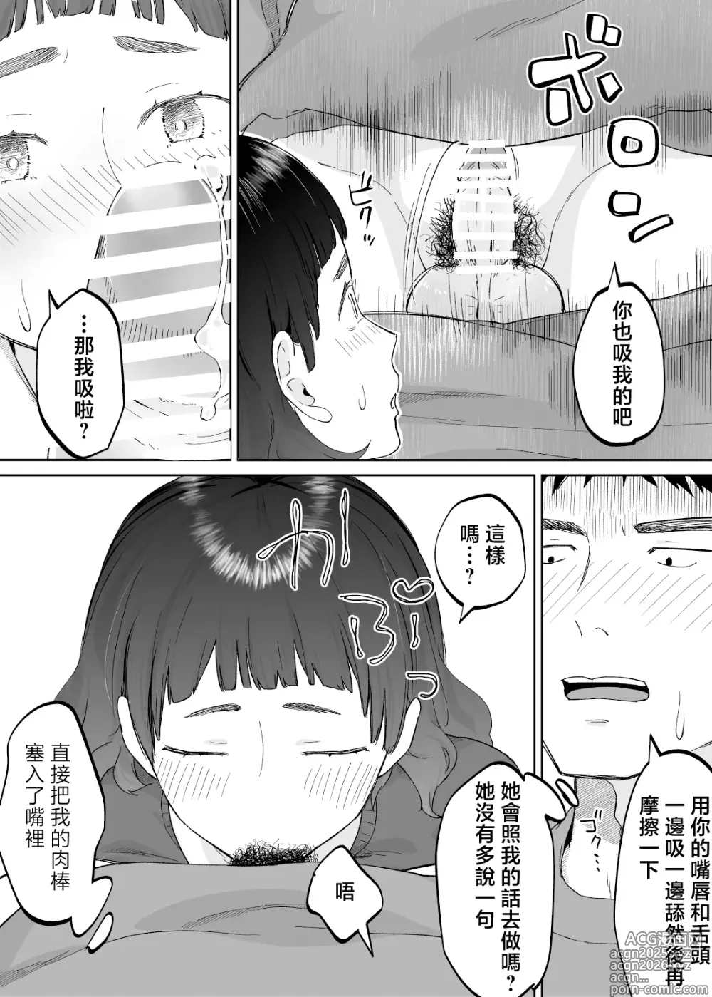 Page 36 of doujinshi 43-sai, Osanahaha