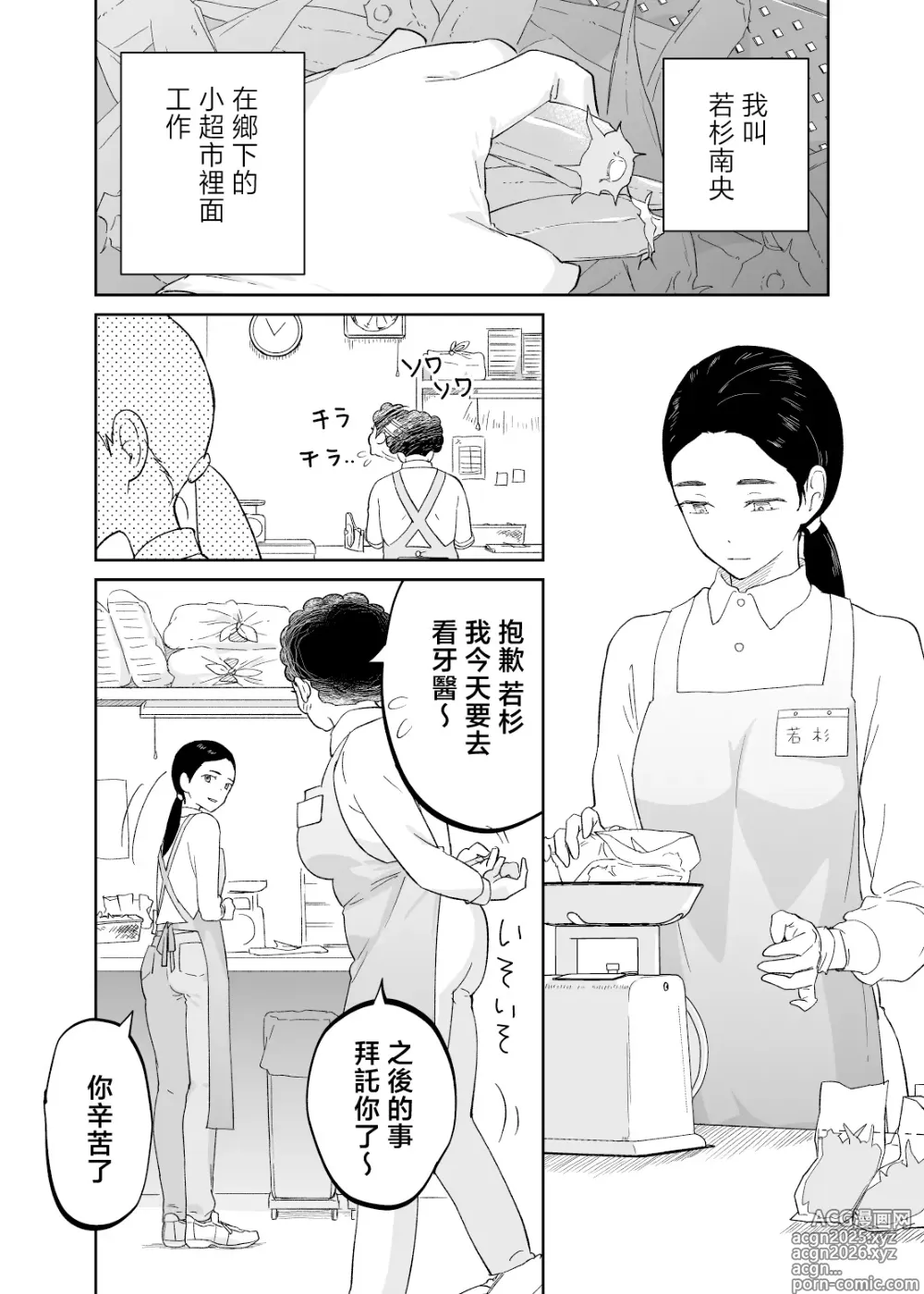 Page 5 of doujinshi 43-sai, Osanahaha