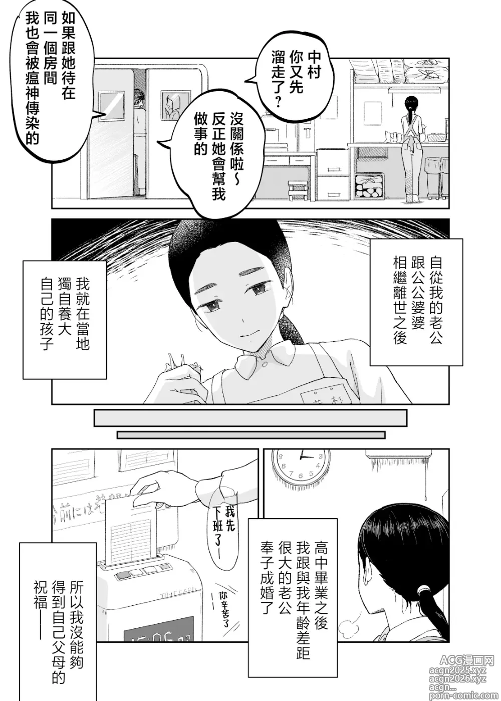Page 6 of doujinshi 43-sai, Osanahaha