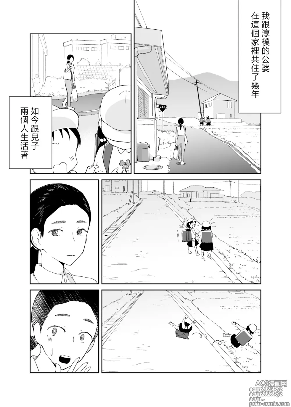 Page 7 of doujinshi 43-sai, Osanahaha
