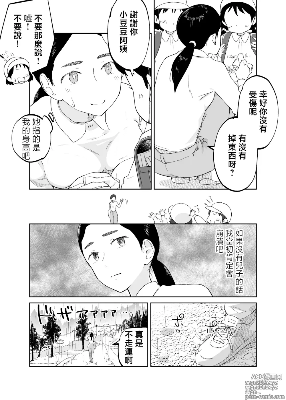 Page 8 of doujinshi 43-sai, Osanahaha
