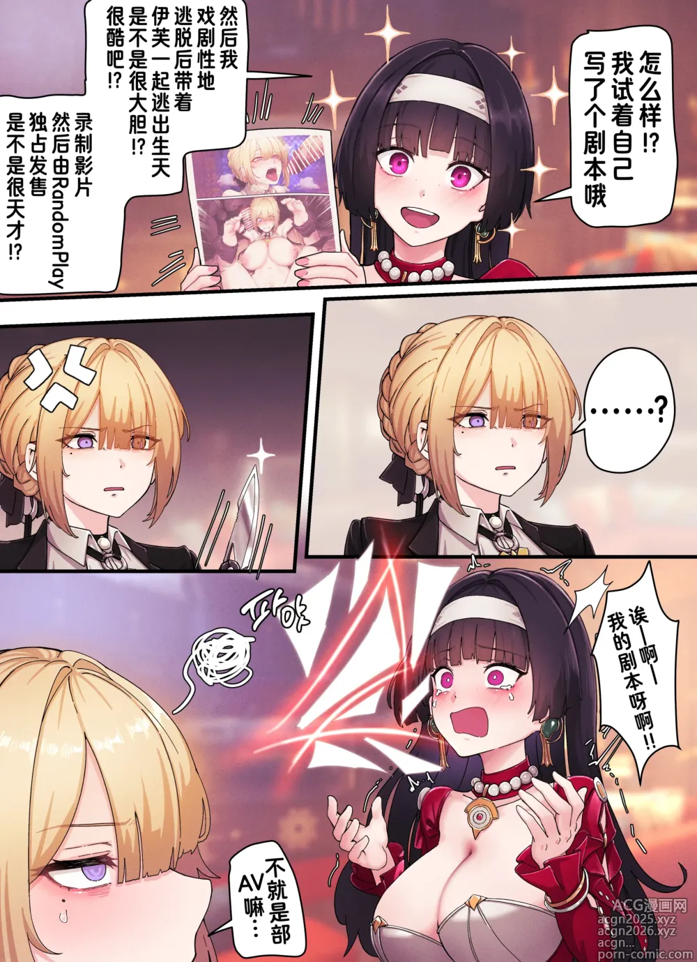 Page 11 of doujinshi Z.Z.Z Gravure Evelyn Chevalier