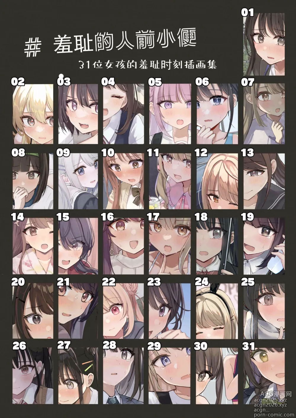 Page 1 of imageset ＃羞耻的人前小便