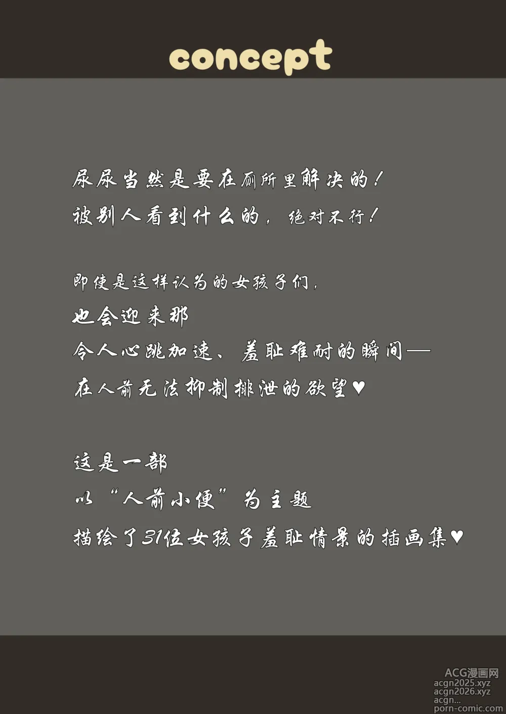 Page 2 of imageset ＃羞耻的人前小便