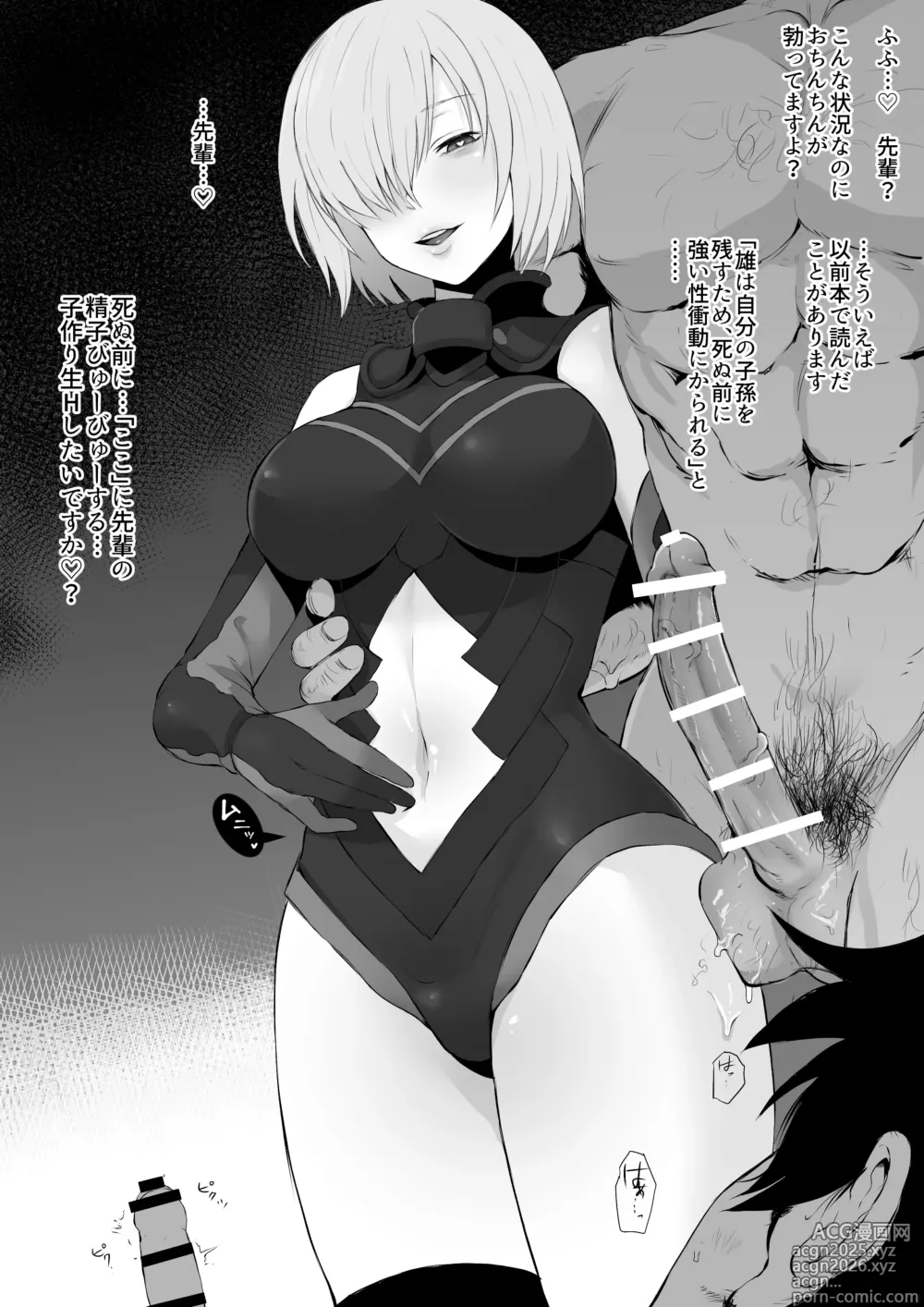 Page 2 of doujinshi FGO BAD END Manga