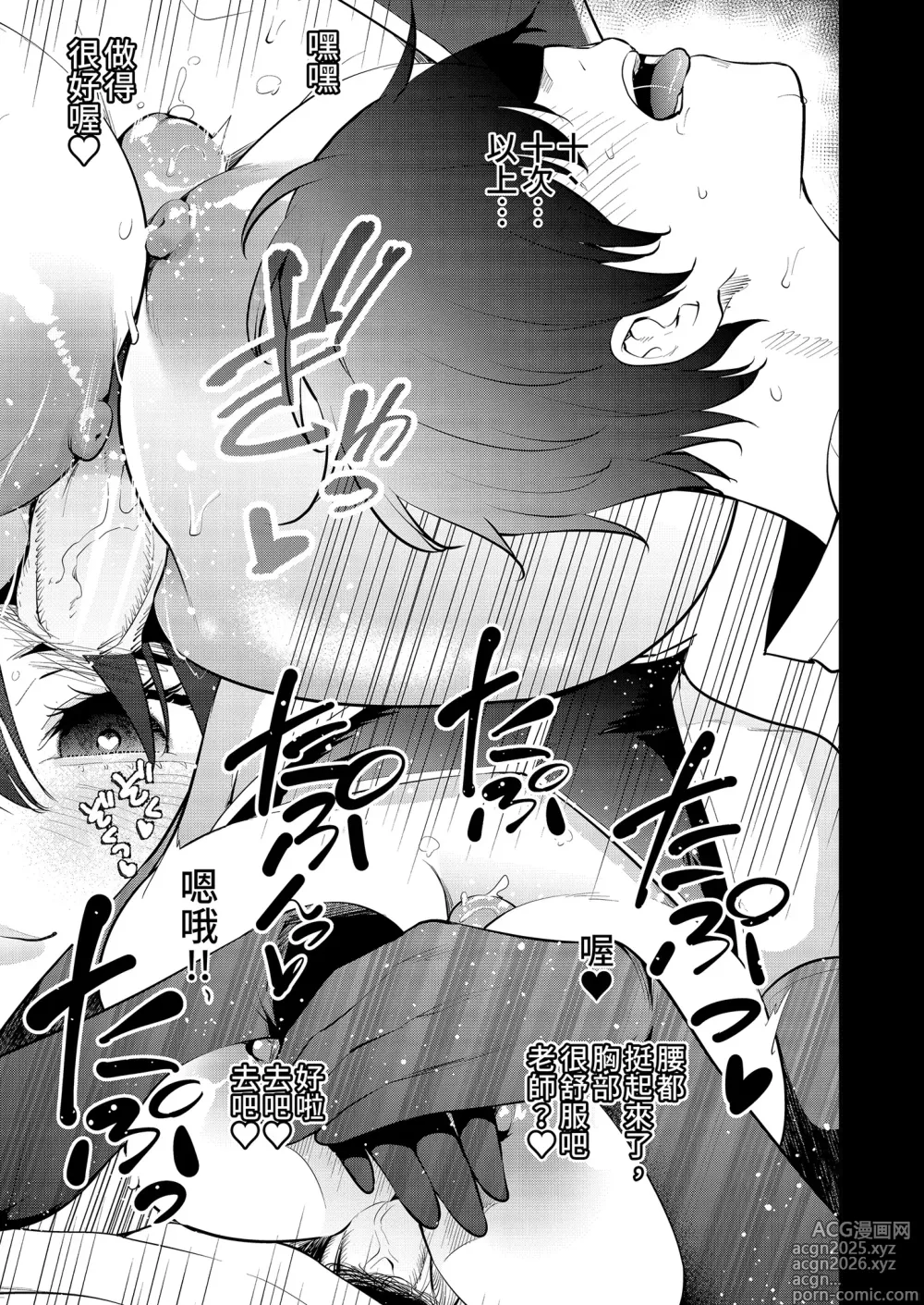 Page 21 of doujinshi Mishiranu Joshikousei ni Kankin Sareta Toki no Hanashi ~if~ ｜與陌生女子共處一室～if～番外篇 (decensored)