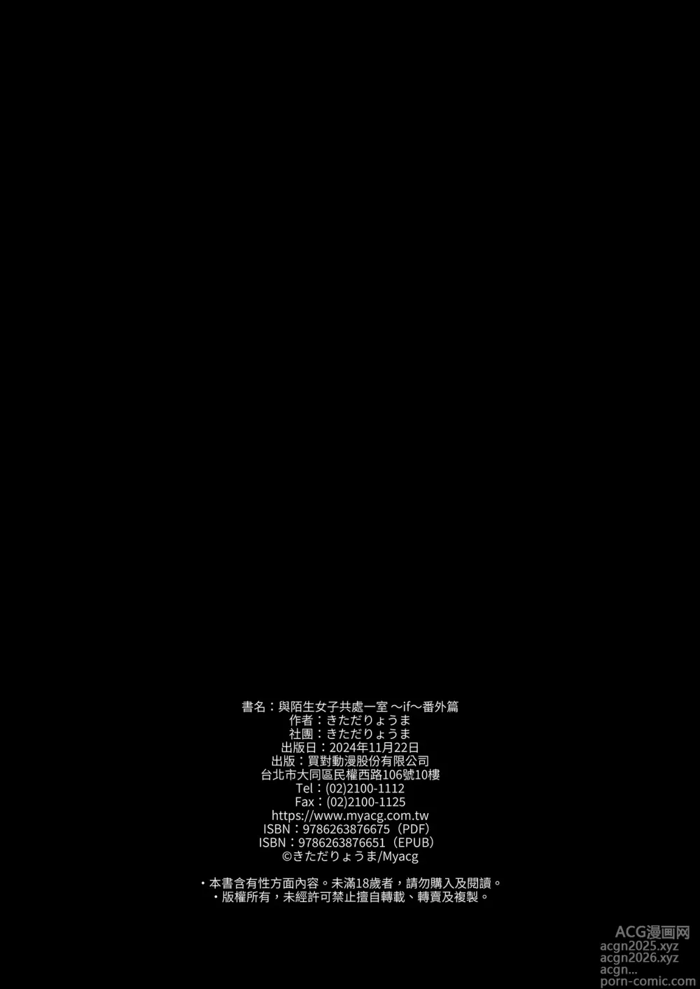 Page 42 of doujinshi Mishiranu Joshikousei ni Kankin Sareta Toki no Hanashi ~if~ ｜與陌生女子共處一室～if～番外篇 (decensored)