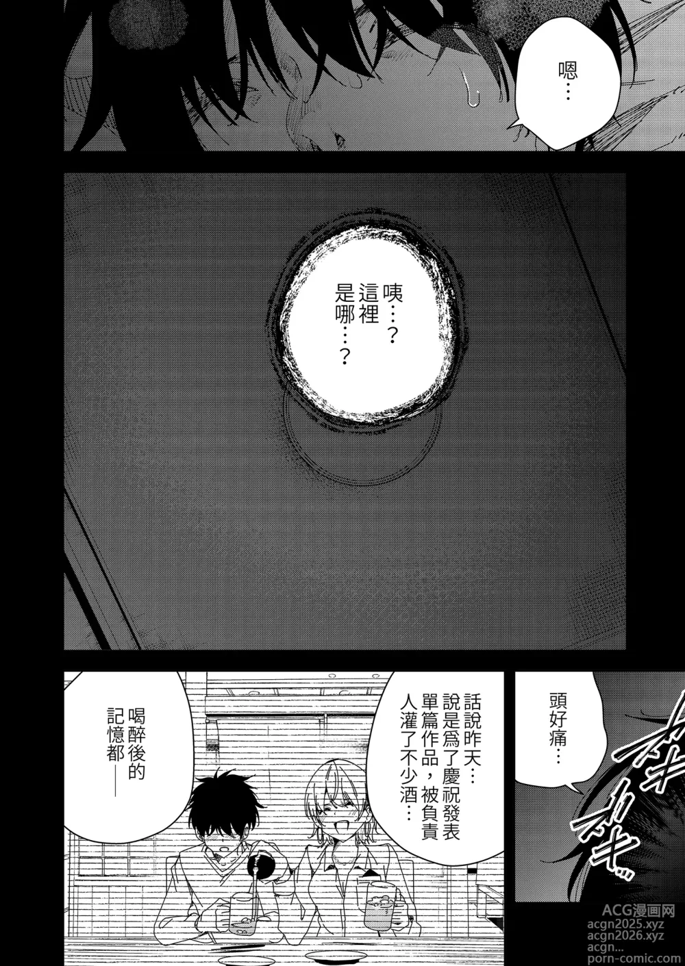 Page 6 of doujinshi Mishiranu Joshikousei ni Kankin Sareta Toki no Hanashi ~if~ ｜與陌生女子共處一室～if～番外篇 (decensored)