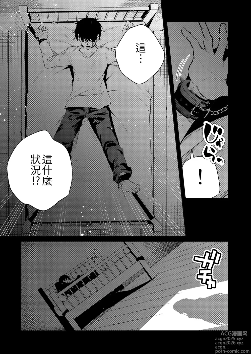 Page 7 of doujinshi Mishiranu Joshikousei ni Kankin Sareta Toki no Hanashi ~if~ ｜與陌生女子共處一室～if～番外篇 (decensored)